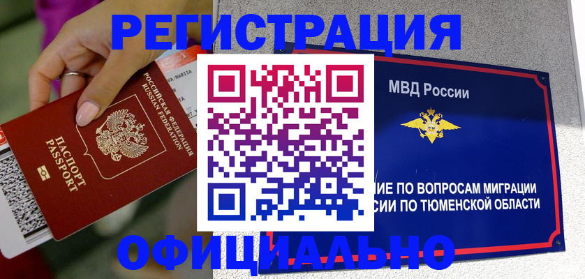 прописка от собственника в Тихорецке