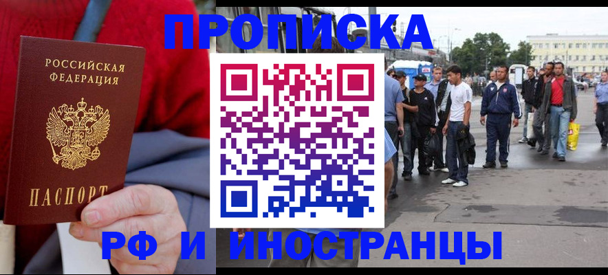 прописка в квартире в Тихорецке